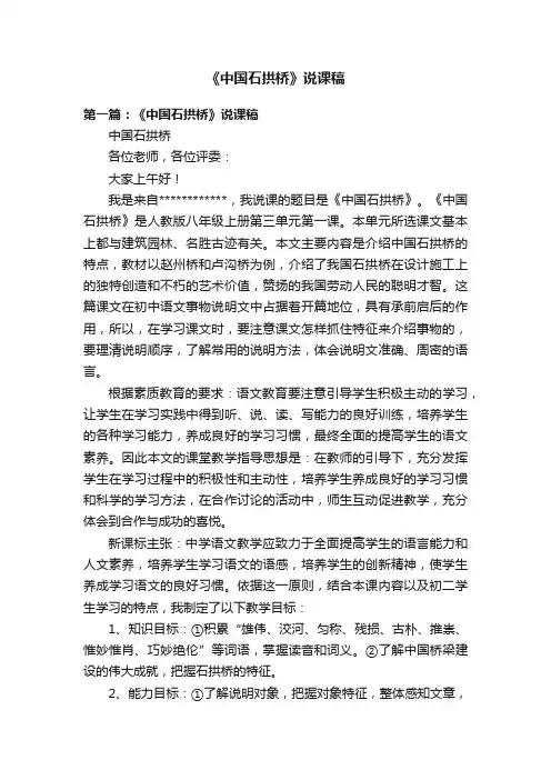 《中国石拱桥》说课稿 2