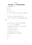 用配方法解一元二次方程练习题及答案