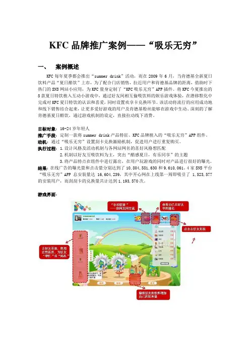 KFC品牌推广案例——“吸乐无穷”