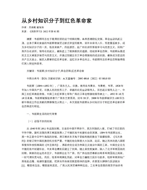 从乡村知识分子到红色革命家