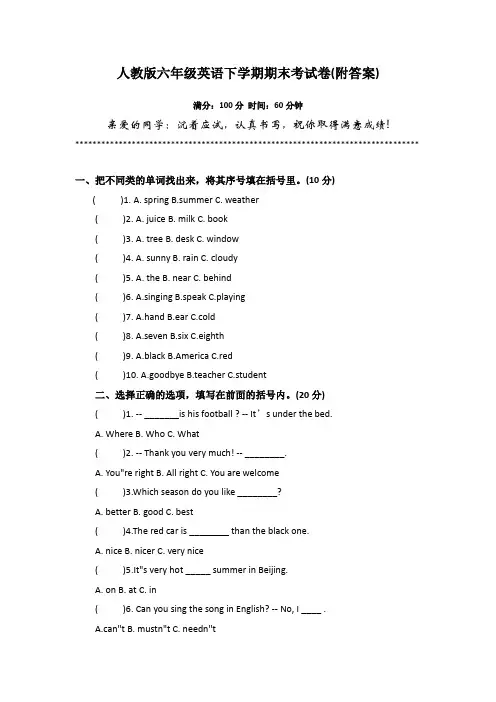 人教版六年级英语下学期期末考试卷及答案