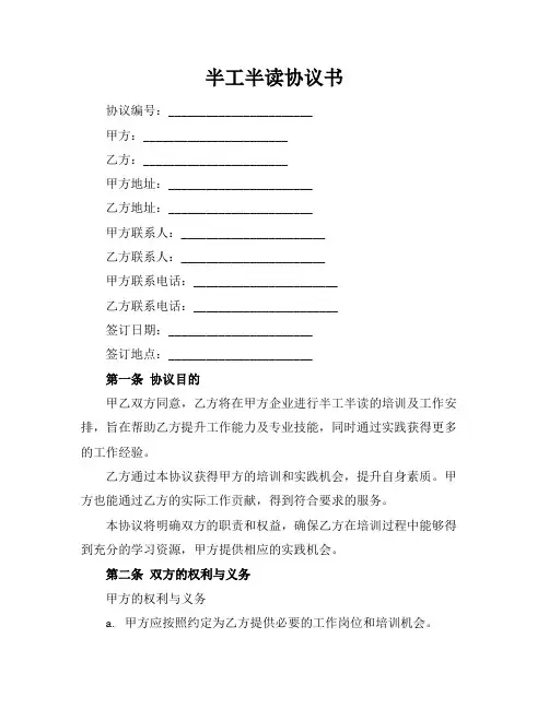 半工半读协议书