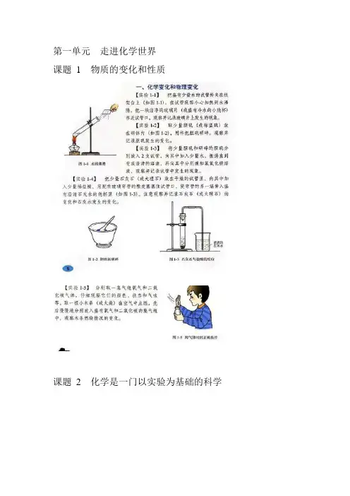 第一组 人教版九年级上册1-4单元课本实验