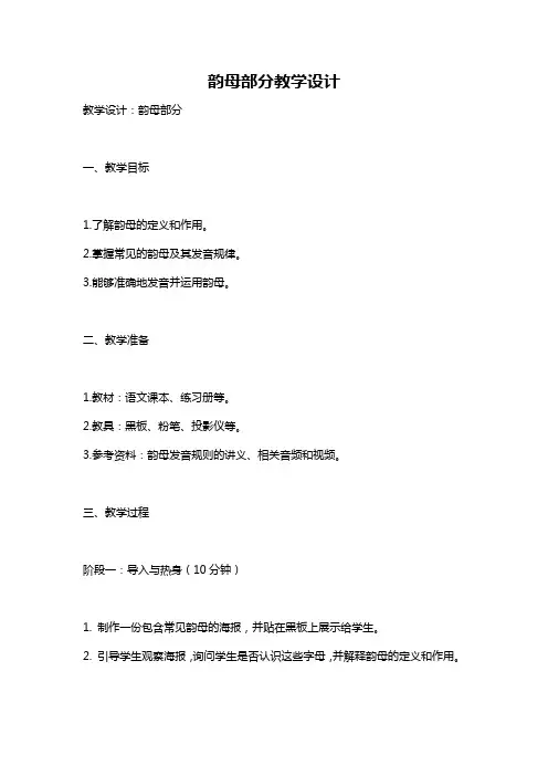 韵母部分教学设计