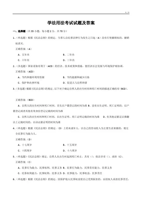 学法用法考试试题及答案