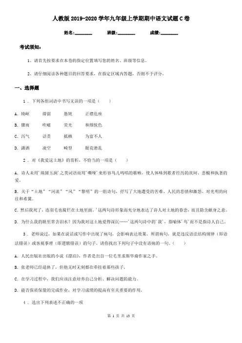人教版2019-2020学年九年级上学期期中语文试题C卷(检测)