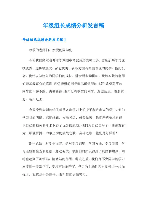 年级组长成绩分析发言稿