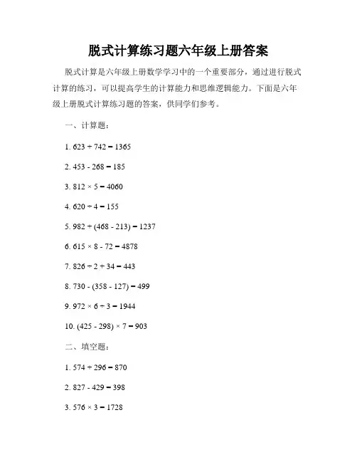 脱式计算练习题六年级上册答案
