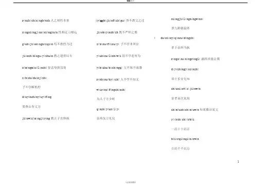 《三字经》带拼音全文