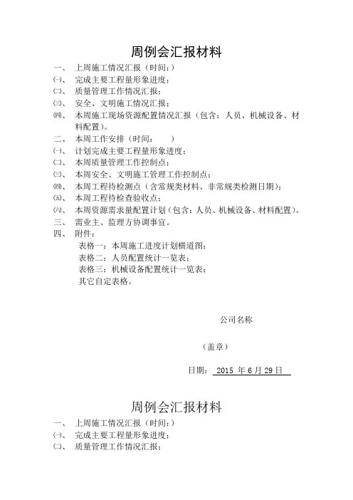 周例会汇报材料