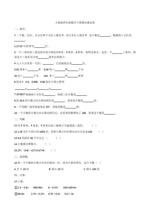 2018-2019学年四年级下册数学试题-期末测试卷(B) 人教新课标(含答案)
