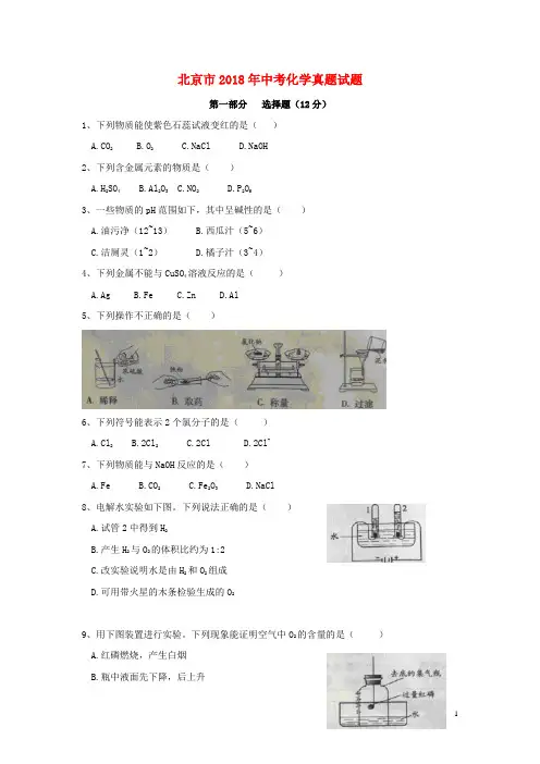 北京市中考化学真题试题(含扫描答案)