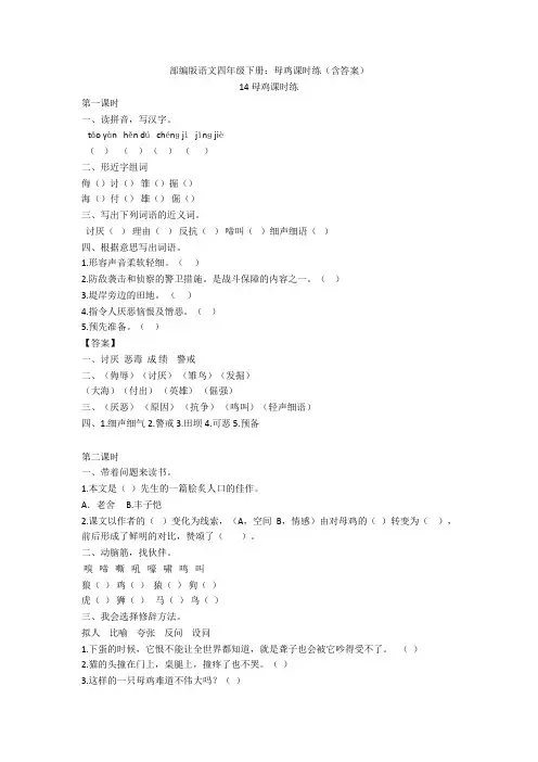部编版语文四年级下册：母鸡课时练(含答案)