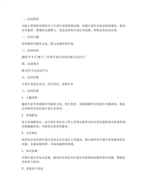 计划生育会员活动方案