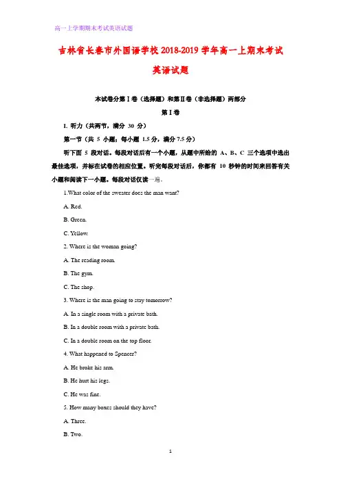 2018-2019学年吉林省长春市外国语学校高一上学期期末考试英语试题(解析版)