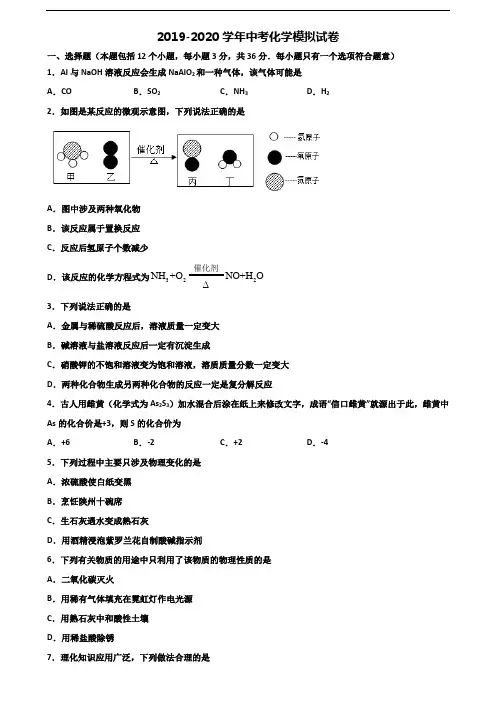 杭州市2019-2020学年中考化学学业质量监测试题