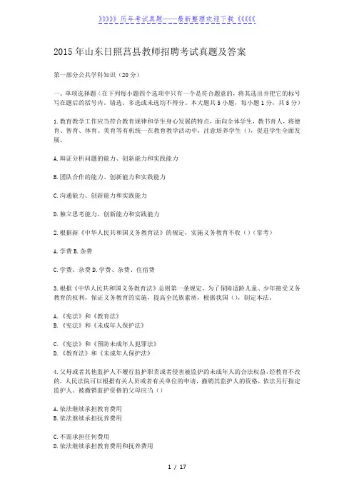 2015年山东日照莒县教师招聘考试真题及答案