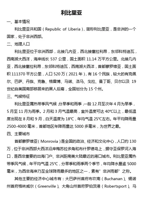 利比里亚是哪个国家的