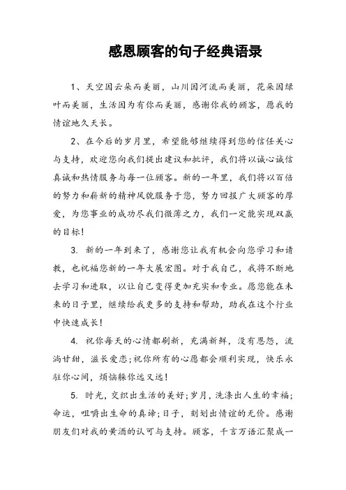 感恩顾客的句子经典语录
