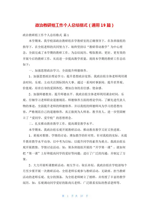 政治教研组工作个人总结格式(通用19篇)