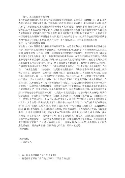 玉兰花阅读答案刘墉