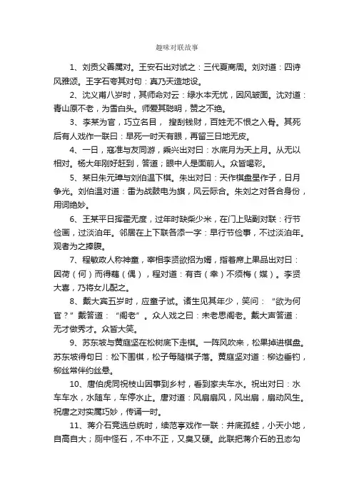 趣味对联故事_对联大全