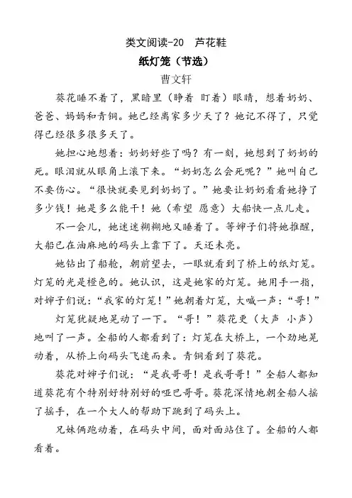 (最新)部编版四年级语文下册20 芦花鞋 类文阅读练习及答案