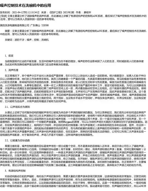 噪声控制技术在洗碗机中的应用