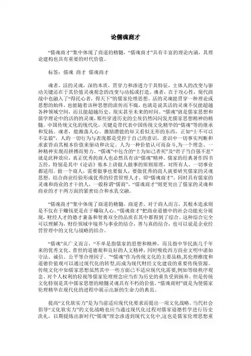 论儒魂商才