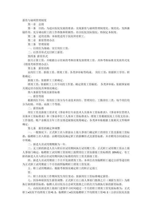 医院薪酬管理制度