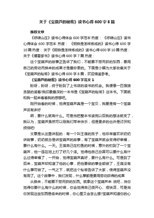关于《宝葫芦的秘密》读书心得600字8篇