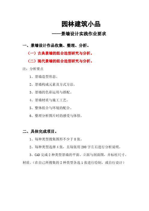 园林建筑小品设计——景墙