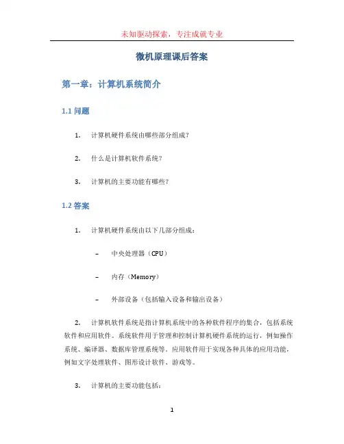 微机原理课后答案 (4)