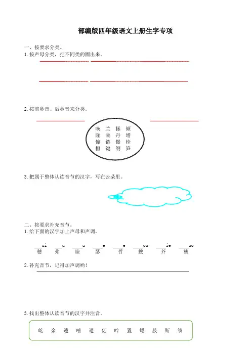 (2019最新)人教部编版统编版小学语文四年级上册生字、词语、句子专项练习(含答案)