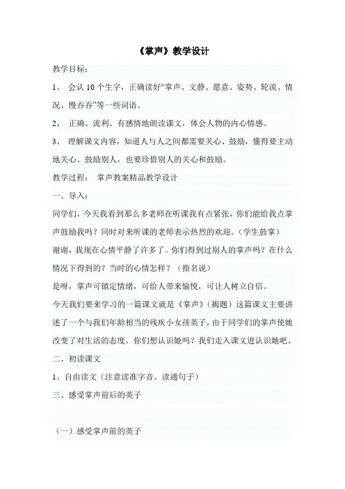 人教版小学三年级语文上册29课《掌声》教学设计
