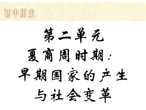 早期国家的产生与社会变革