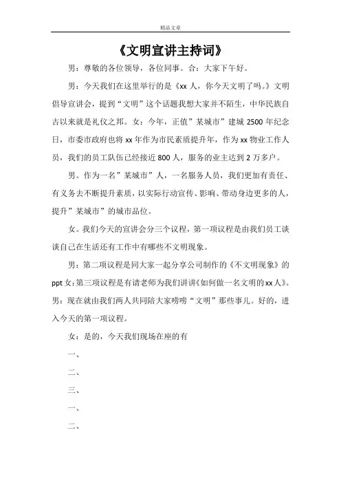 《文明宣讲主持词》