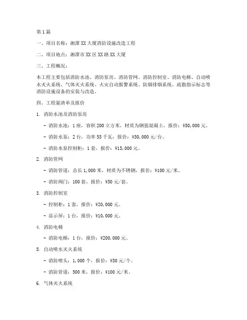 湘潭消防设施工程报价单(3篇)