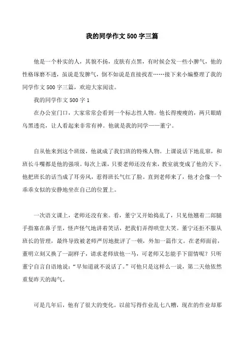 我的同学作文500字三篇