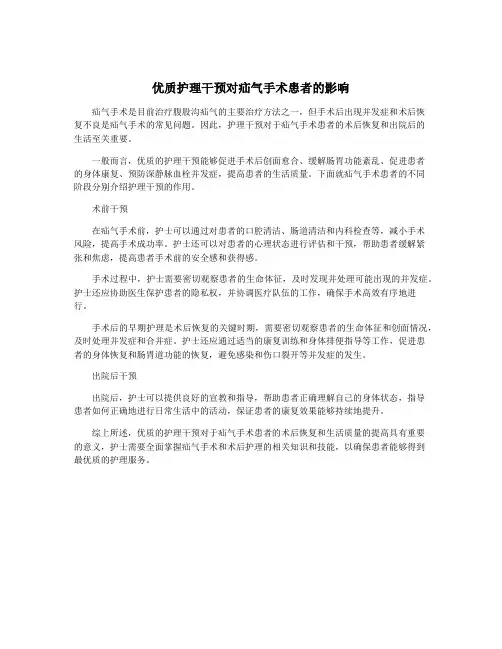 优质护理干预对疝气手术患者的影响