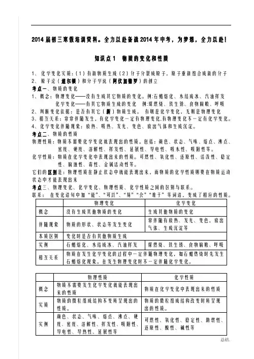 初三化学上册知识点总结复习(非常详细)