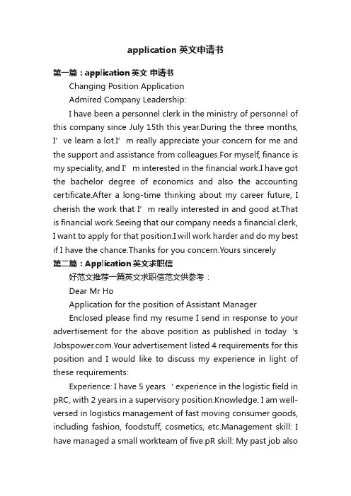 application英文申请书