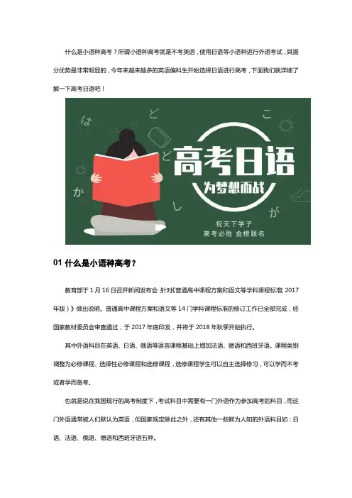 高考考日语吗？高考日语优势分析