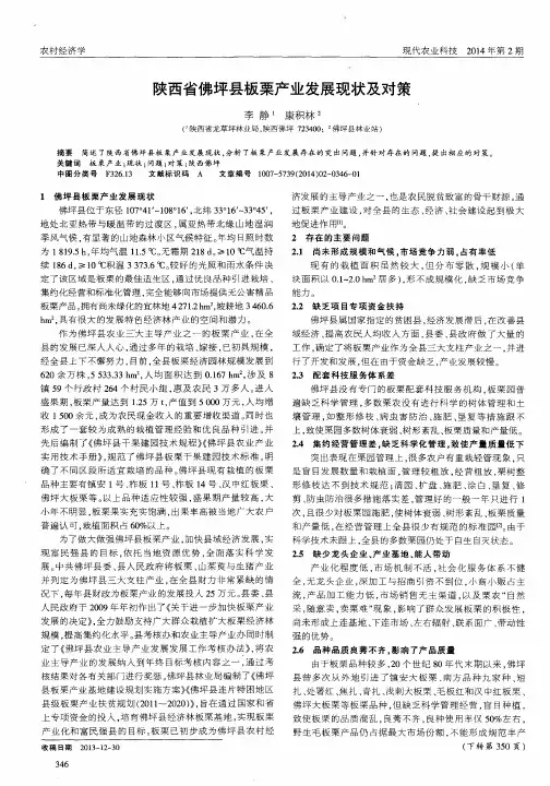 陕西省佛坪县板栗产业发展现状及对策