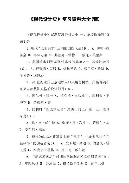 《现代设计史》复习资料大全(精)