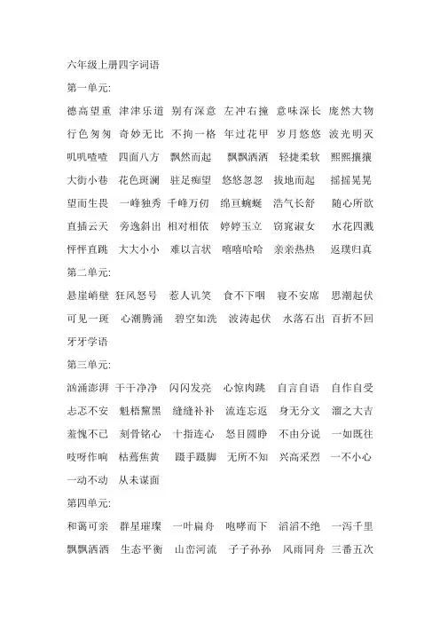 六年级上册,四字词语。1元