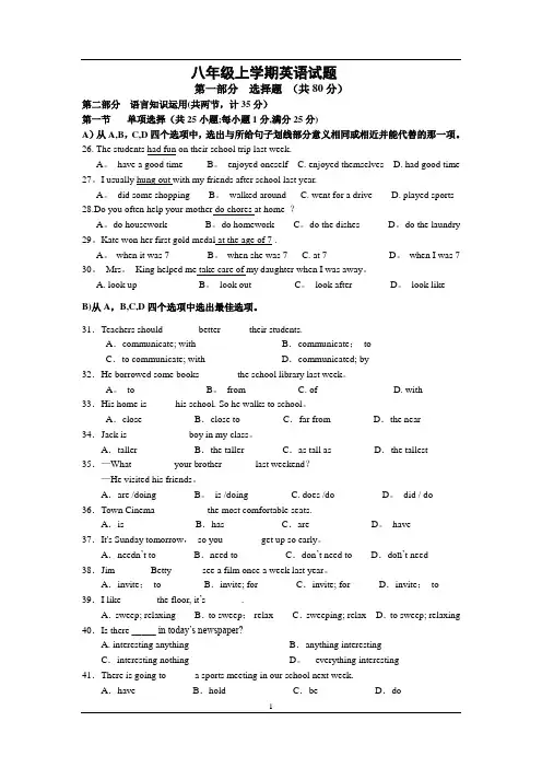 黄冈中学初二年级期末考试英语试题及答案