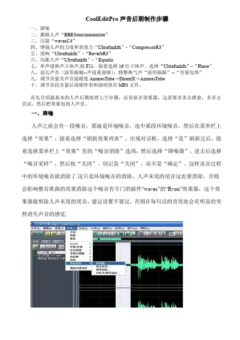 CoolEditPro声音后期制作