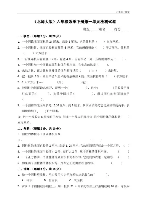 北师大版《小学六年级数学下册第一单元试卷及答案》