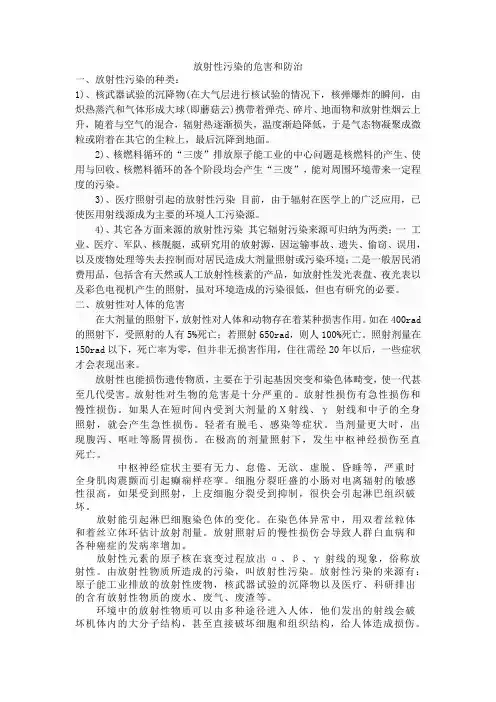 放射性污染的危害和防治
